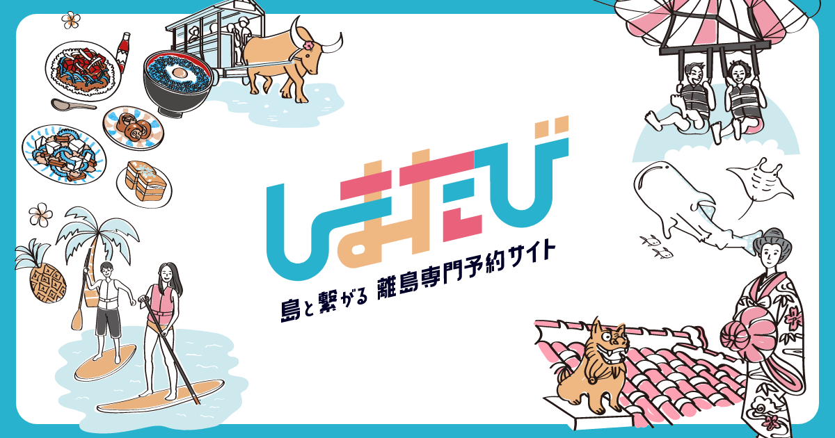 特定商取引法に基づく表記 | しまたび｜沖縄の離島 アクティビティ