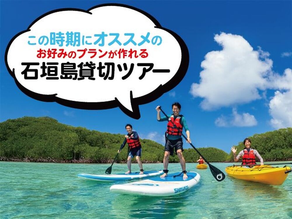【石垣島｜オーダーメイド｜約4時間】自由に貸切プライベートツアー♪川平湾、青の洞窟、絶景、登山など組み合わせは自由！家族・団体・カップルの方へオススメ！<PV>