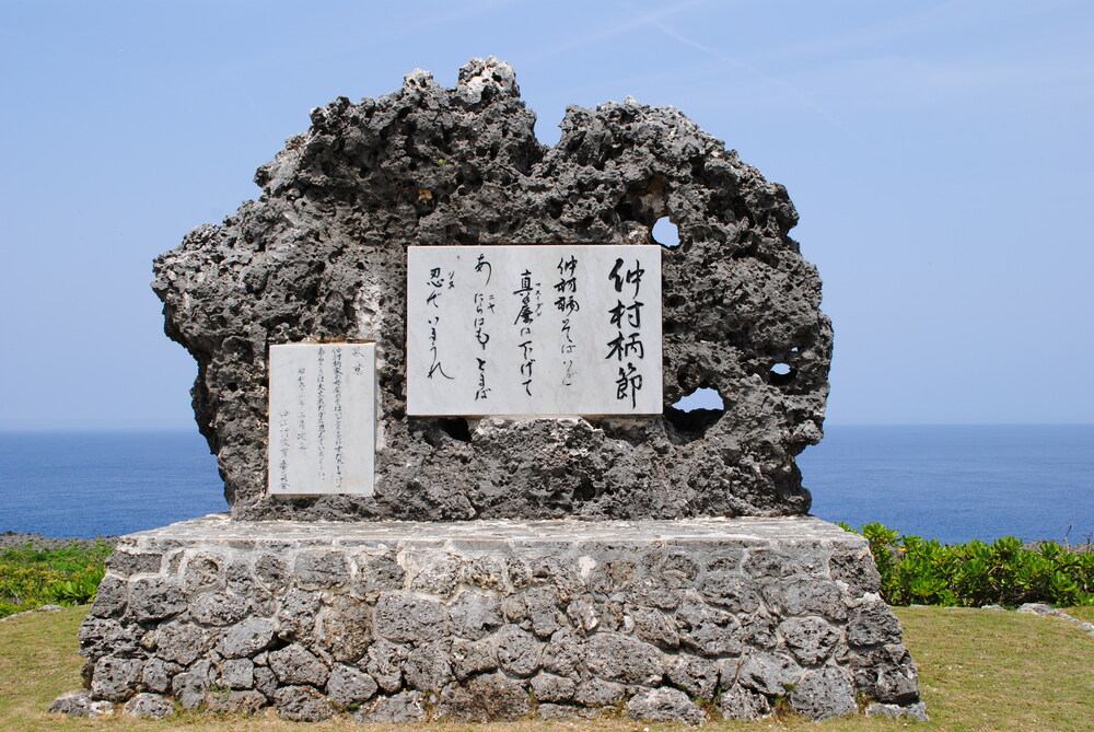 仲村柄節