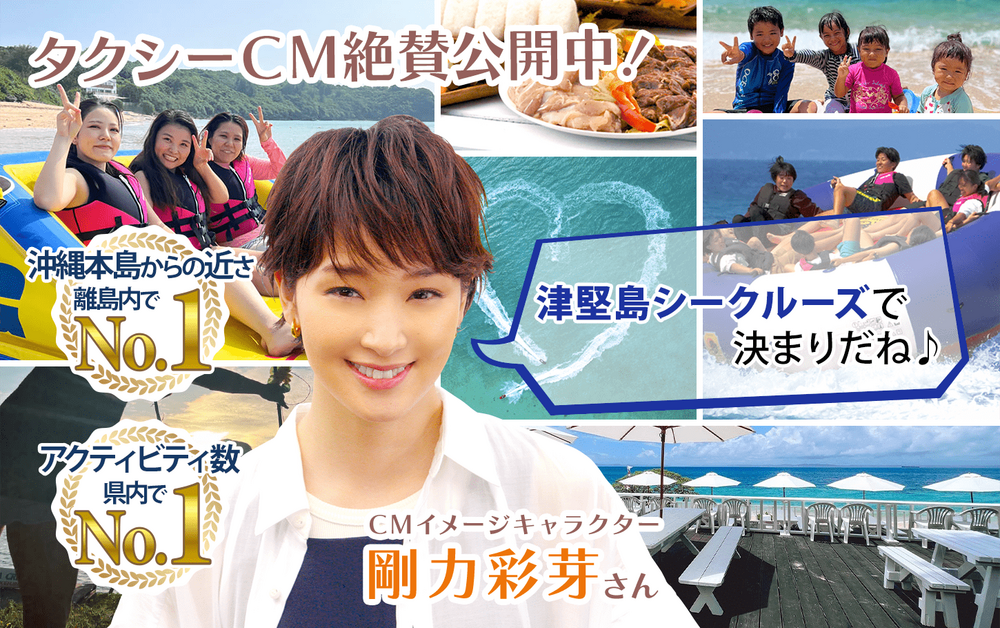 BBQ＆ボートシュノーケル｜1日コース】沖縄本島から1番近い離島「津堅