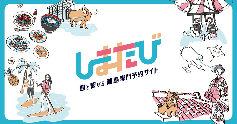 しまたび説明001