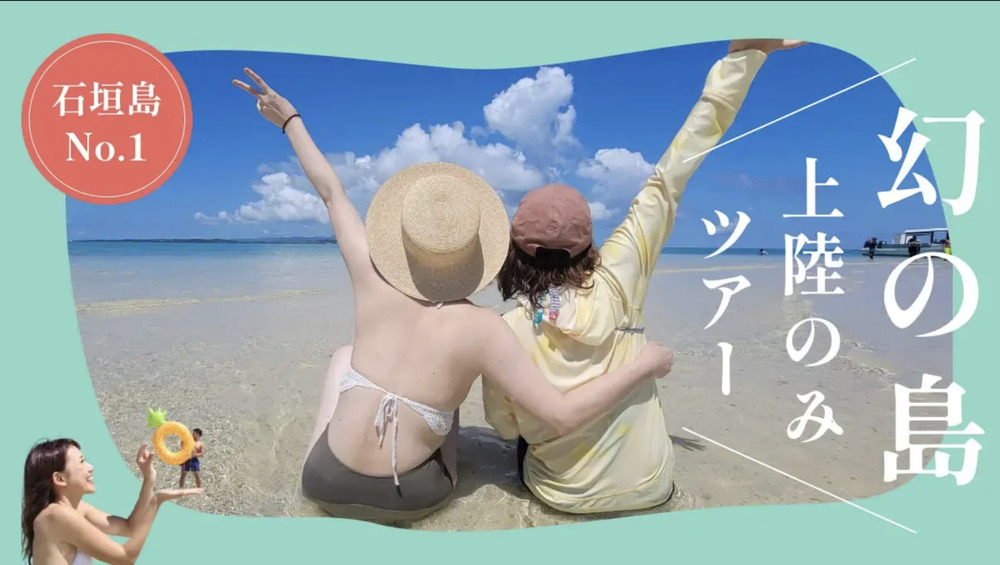 【石垣島発｜幻の島上陸のみツアー｜2.5時間】ドローン撮影付き♪泳がなくてもOK！オプションでシュノーケルも楽しめます！竹富島発着も可能！0歳～参加可！