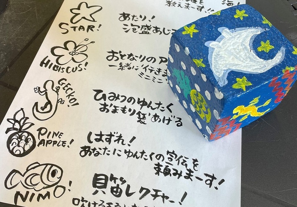 しまたび専用サイコロを振って、特典をゲット！石垣島で運だめし！
『当たり』が出たら、店長やイクちゃんとお隣のサーターアンダギー買いに行こう♬