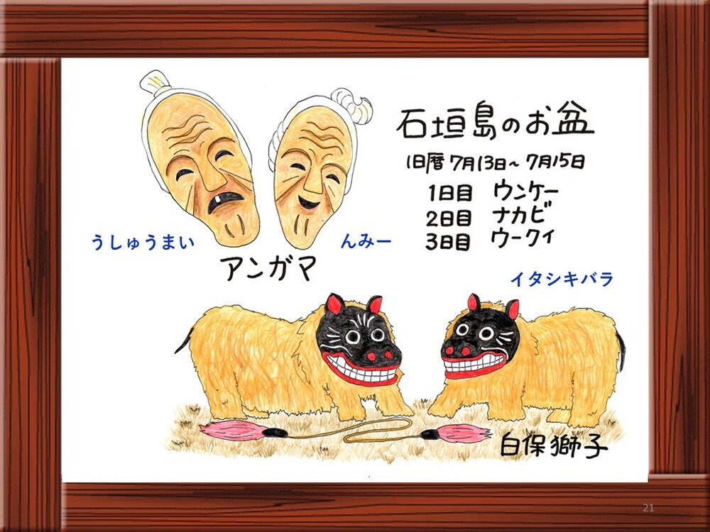 石垣島の歴史や文化の事が良く分かる！
年間の行事をオリジナル紙芝居でご紹介！