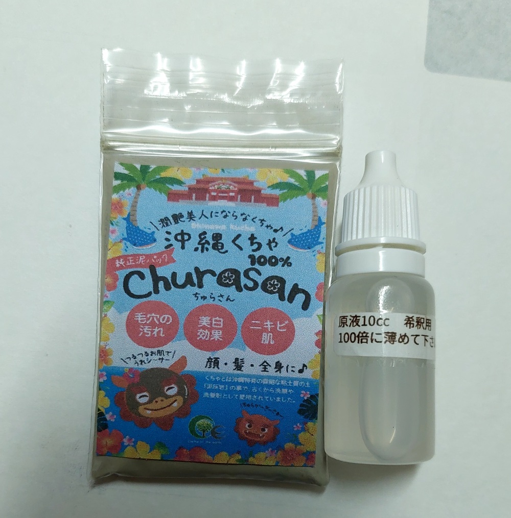 「天然にがり」セットをプレゼント
パックの使い方をお伝え♪
(天然にがりとクチャ)