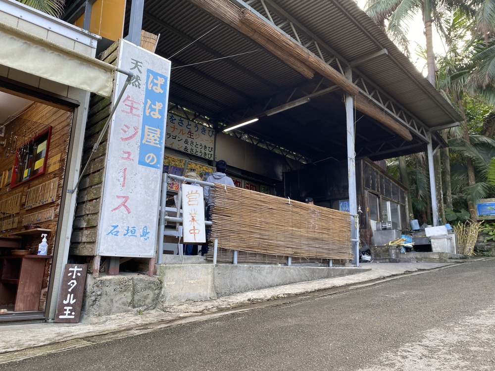 石垣島産のフレッシュなサトウキやフルーツを使ったローカルジューススタンド「パーラーぱぱ屋」さんでお好きなジュースをプレゼント！
