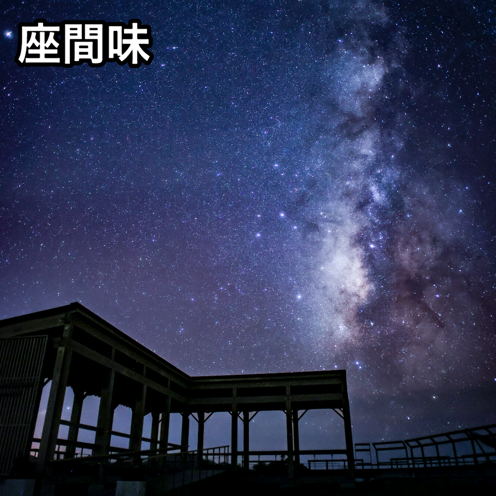 深夜時間帯コース|星空フォトツアー|約1時間】しまたび限定プラン