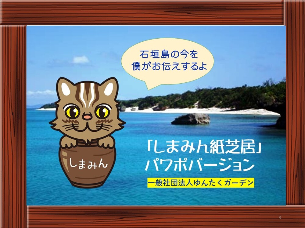 石垣島の歴史や文化の事が良く分かる!
年間の行事をオリジナル紙芝居でご紹介!