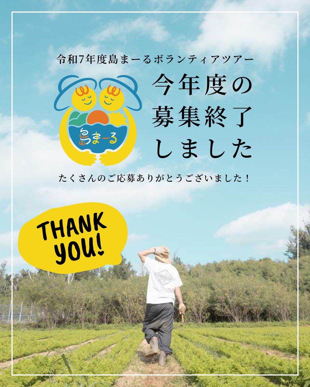 令和7年度募集開始のお知らせ