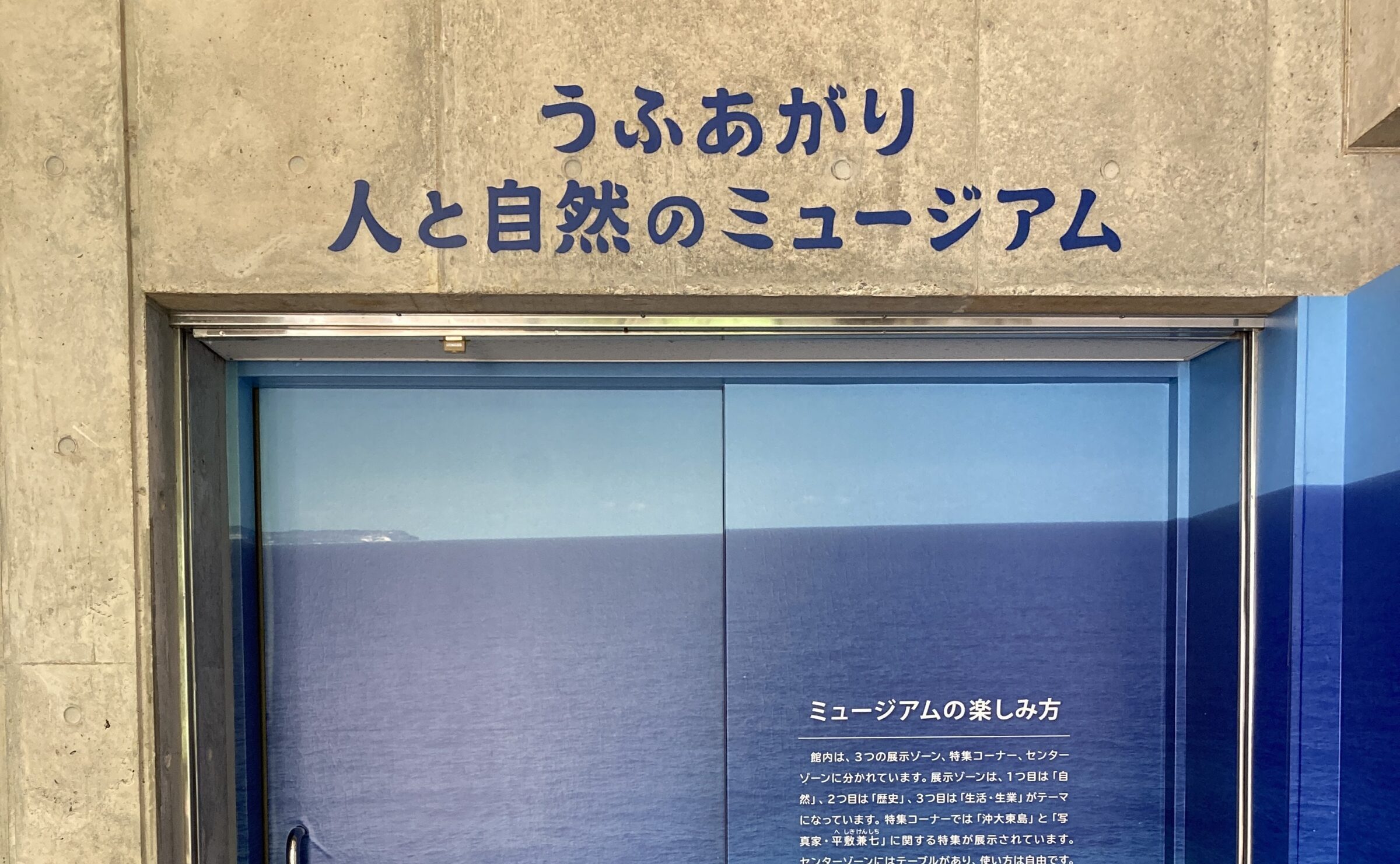 北大東島】北大東村民俗資料館が名称も新たにリニューアルオープン