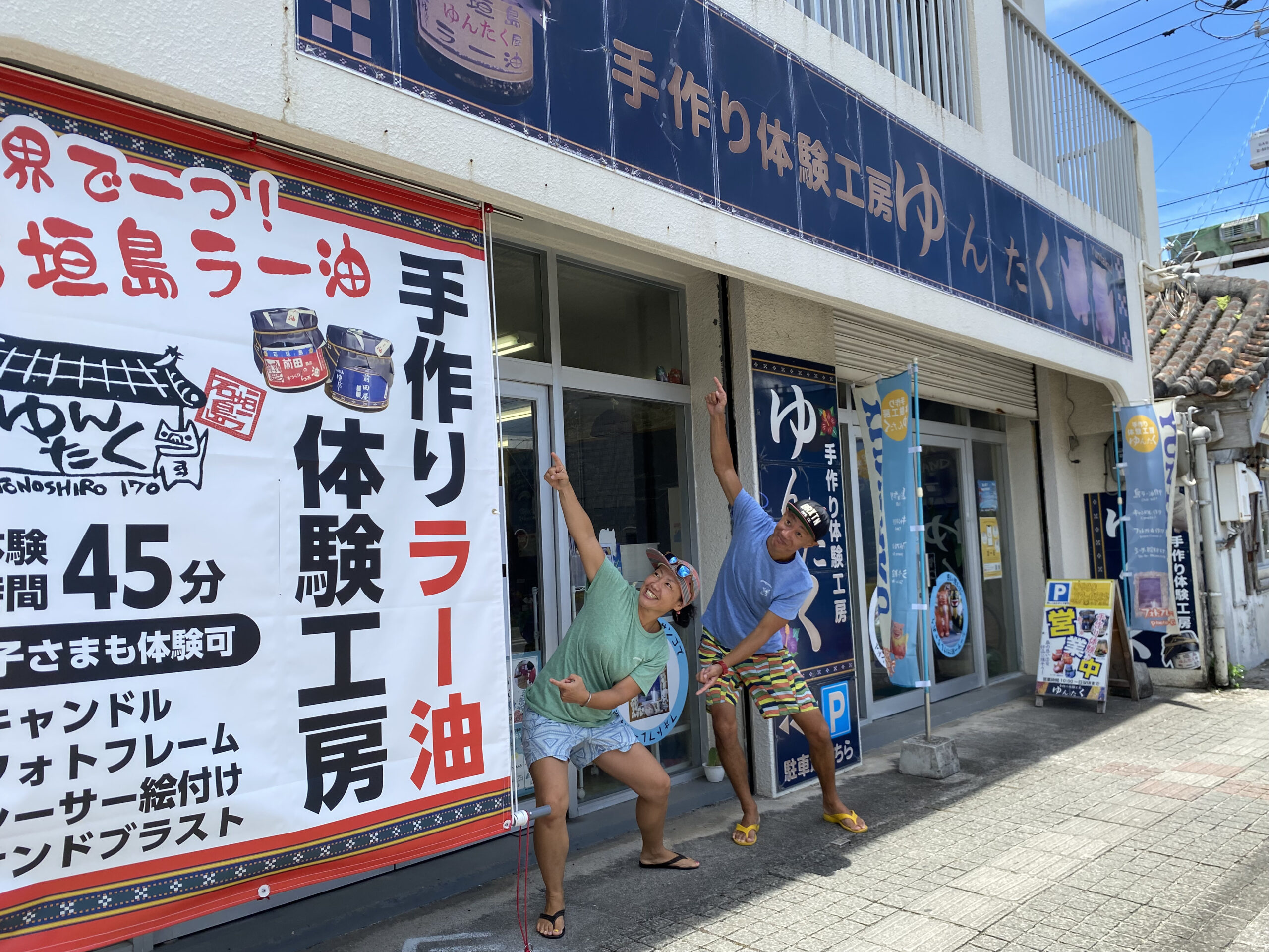 石垣島 晴れでも雨でも パワフル夫妻と一緒に 島の食材を使ったラー油づくり体験へ しまたび 沖縄の離島 アクティビティ 体験予約 観光情報