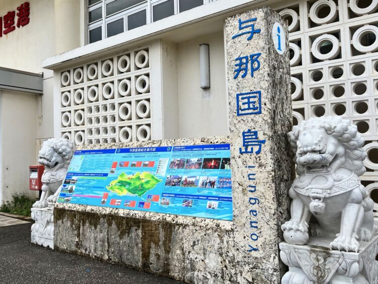 与那国島 日帰り ツアー 与那国空港