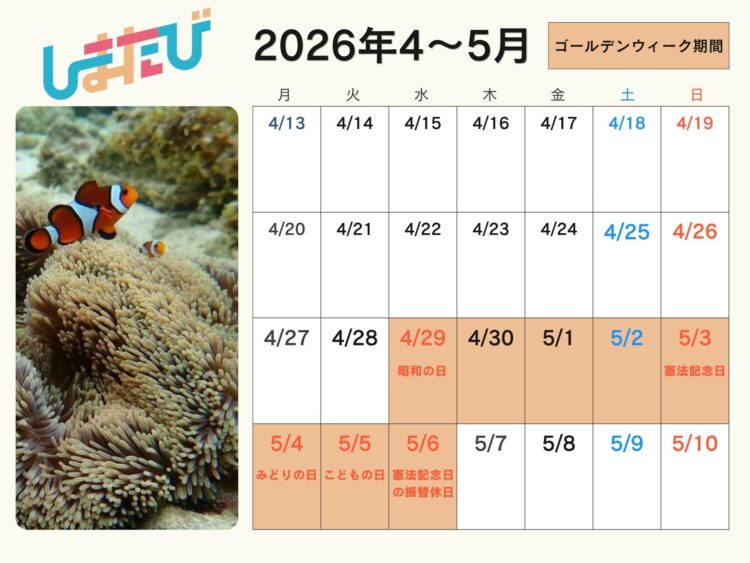 2026年ゴールデンウィーク(GW)カレンダー