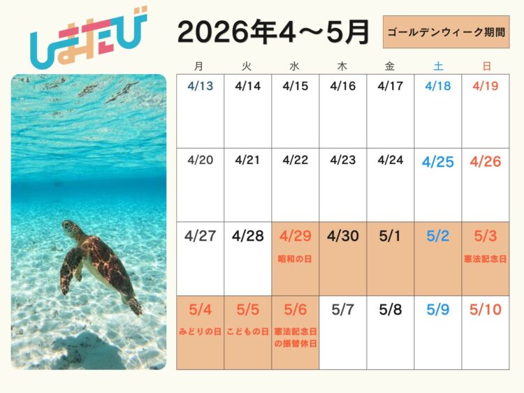 2026年ゴールデンウィーク(GW)カレンダー