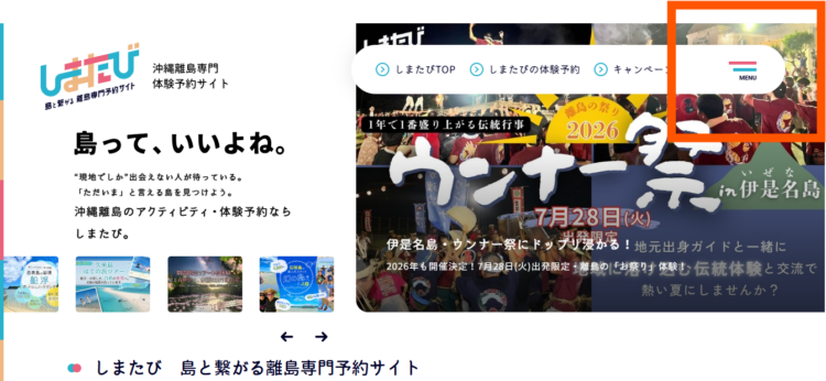 しまたびお気に入りリストPC版メニューの場所