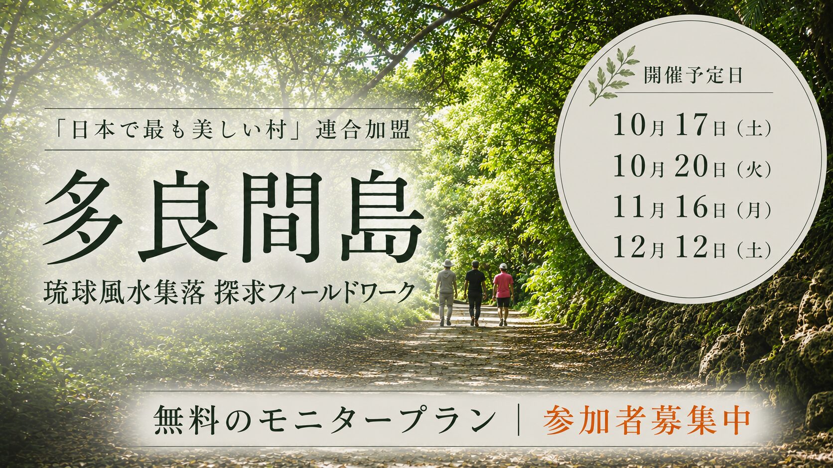 なぜ、この場所に、この木があるのだろう？」多良間島で